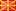 Македонски